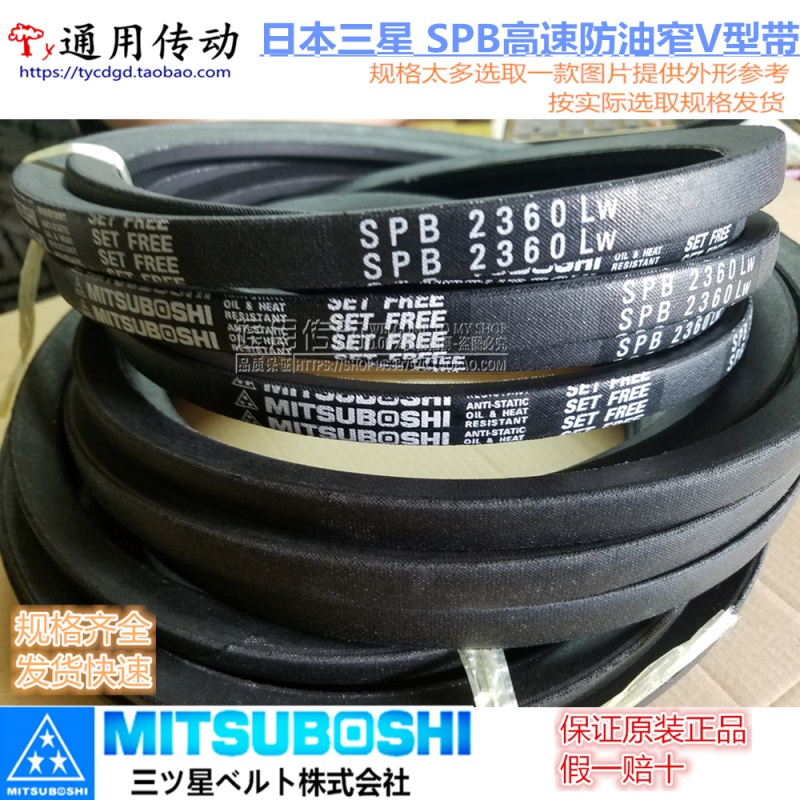 日本三星高速防油窄V带SPB1250 SPB1260 5V500 SPB1320 SPB1400LW