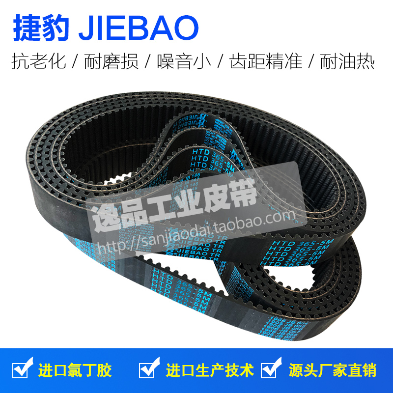 捷豹同步带HTD 5M365 5M370 5M375 5M380传动带JIEBAO橡胶皮带