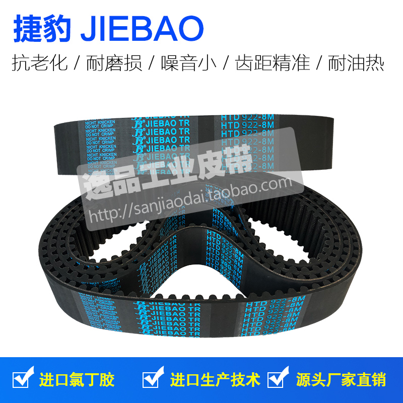 捷豹JIEBAO同步带HTD 8M922 8M1000 8M1008 8M1016 8M1024传动带