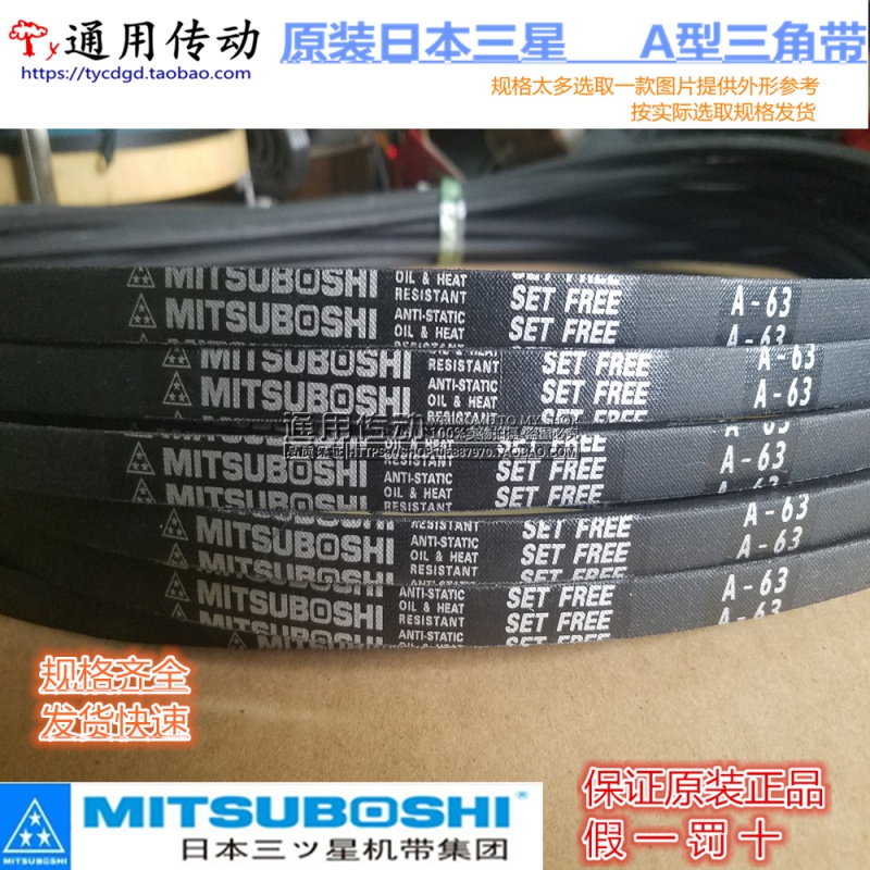 日本三星MITSUBOSHI 三角带A85 A86 A87 A88 A89 A90 A91 A92