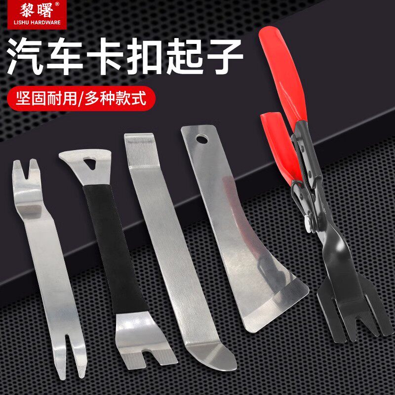 不锈钢翘板工具汽车中控台导航音响拆卸门板卡扣起子拆车内饰撬板