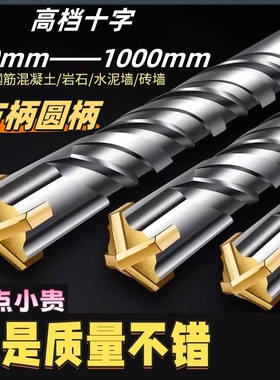 加长十字合金电锤钻头超长钻头冲击钻头打混凝土桥梁水泥砖过墙