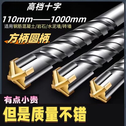 加长十字合金电锤钻头超长钻头冲击钻头打混凝土桥梁水泥砖过墙