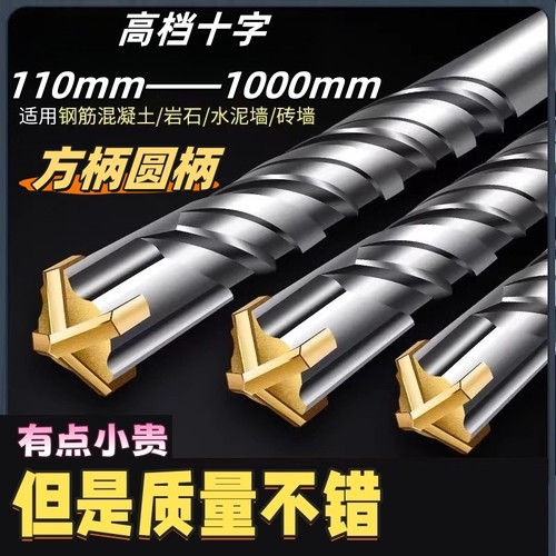 加长十字合金电锤钻头超长钻头冲击钻头打混凝土桥梁水泥砖过墙