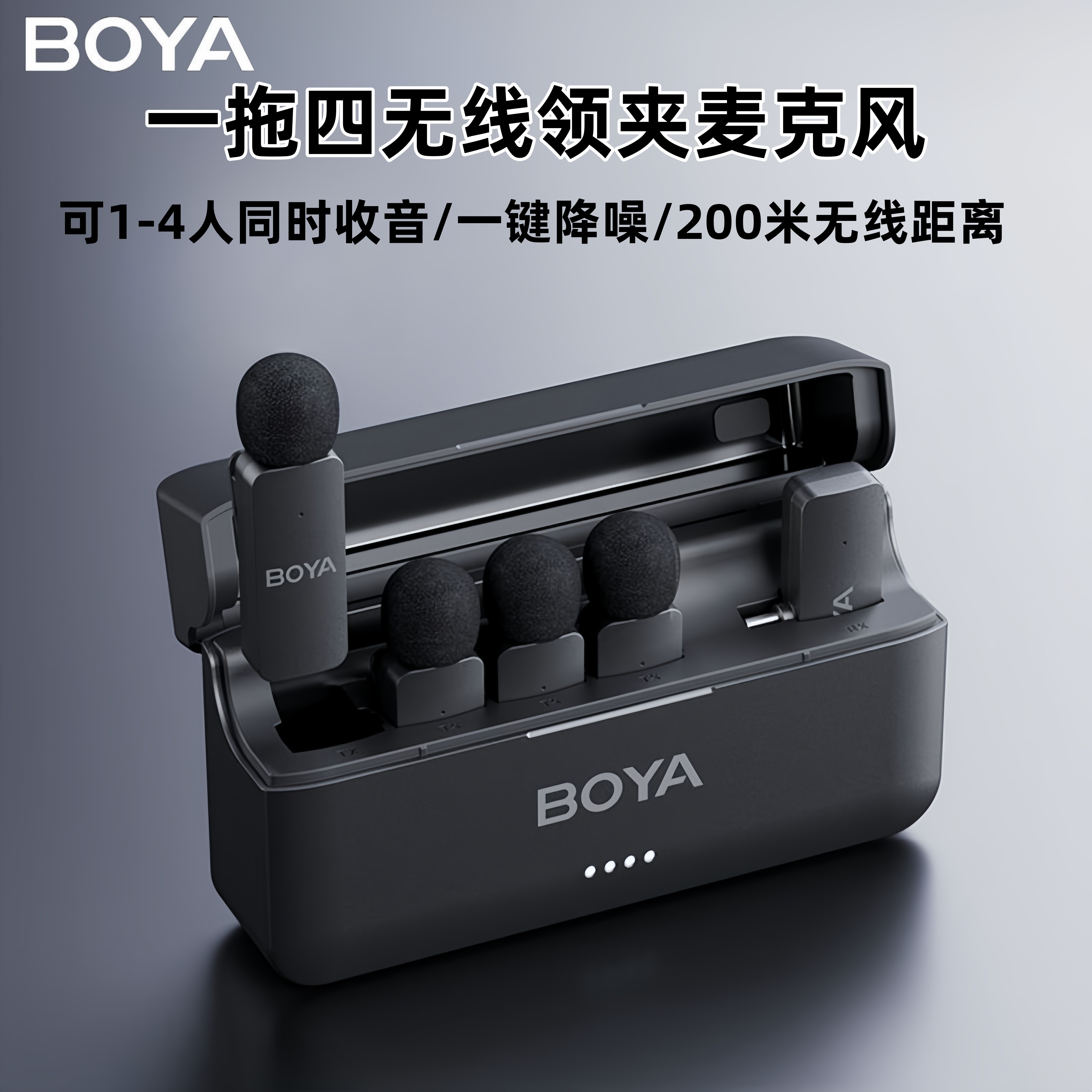 BOYA博雅V4一拖四无线麦克风手机相机直播领夹式降噪专业收音设备