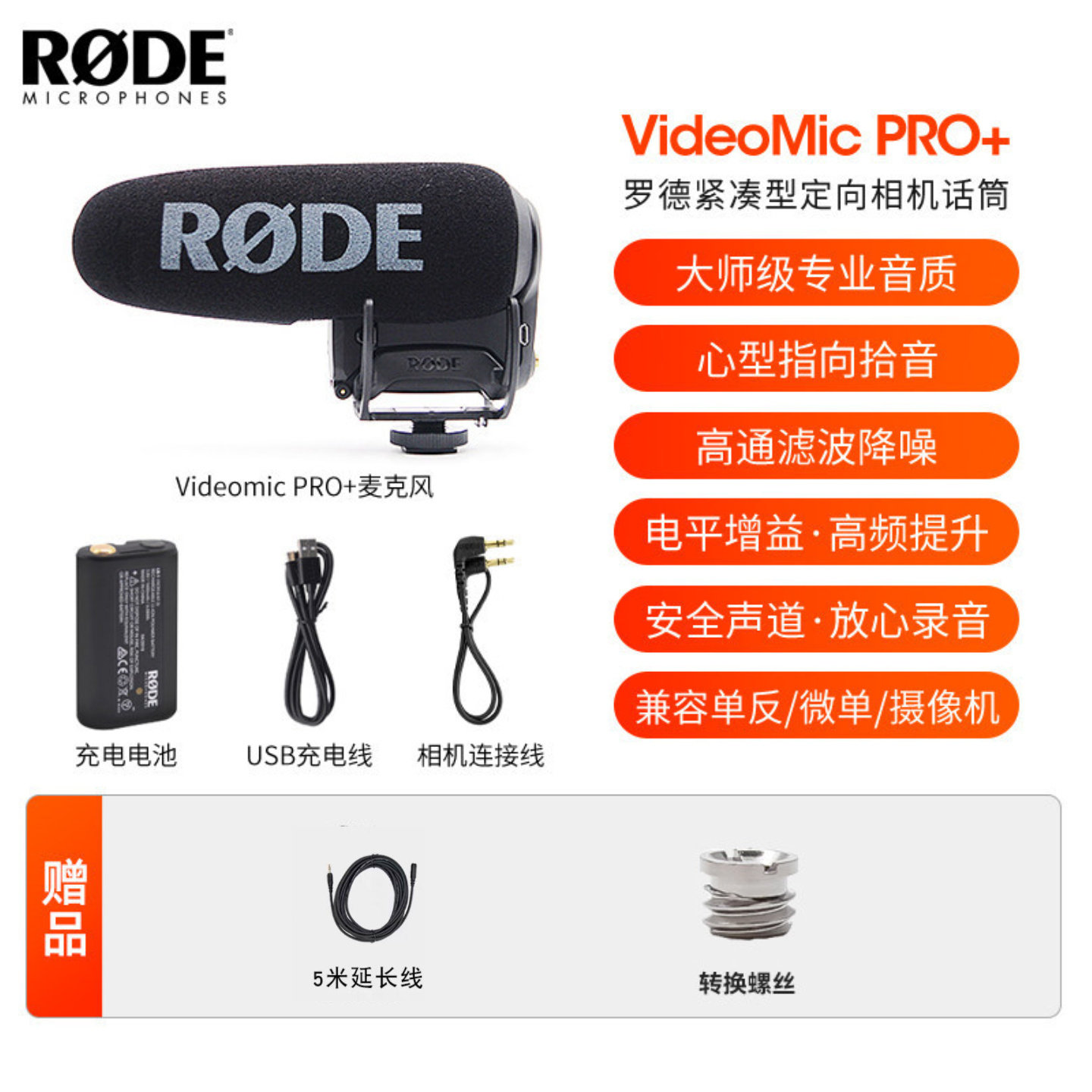 RODE Pro+罗德话筒 机顶麦克风VideomicPro PLUS单反相机收音专业