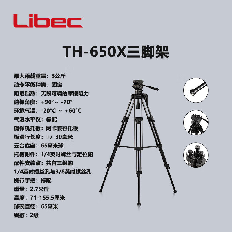Libec利拍 立拍微单相机/摄像机/摄影机专业三脚架 TH-650X三脚架