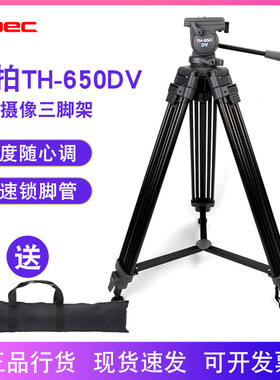 Libec利拍TH-650EX TH650 三脚架 摄像机单反 液压云台铝合金原装