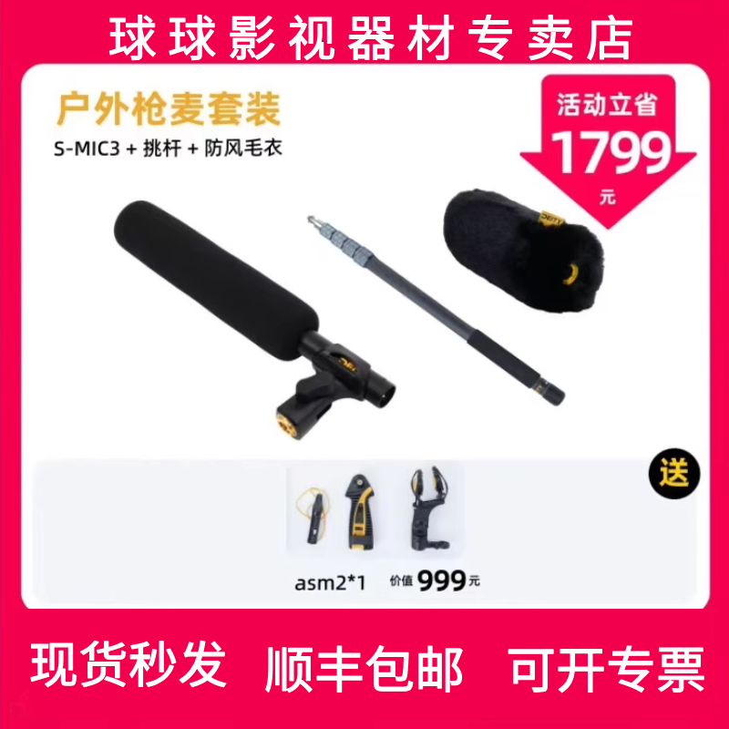 谛听DEITY 爱图仕S-Mic 3 / 3S电容录音枪式超心型指向收音麦克风