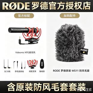 RODE罗德VideoMic NTG麦克风话筒手机电脑相机通用指向性直播枪麦