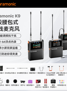 枫笛Saramonic K9无线话筒 U段麦克风可调频胸麦配迷你领夹麦克风