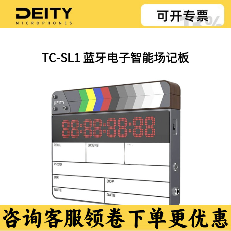 谛听DEITY时间码场记板智能同步