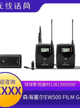 森海塞尔EW512PG4 EW500 BOOM无线麦克风录音采访影视拍摄话筒