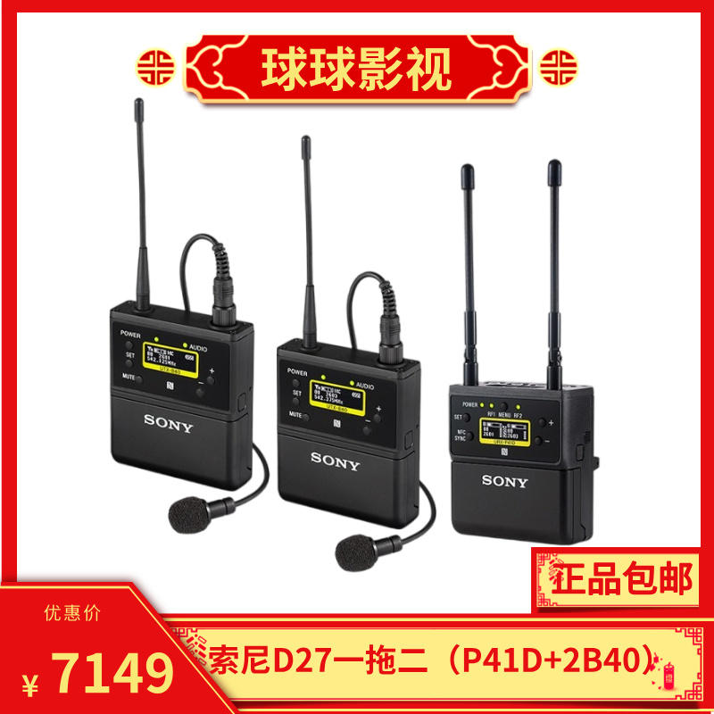 Sony/索尼URX-P41D一拖二D27 D21小蜜蜂无线麦克风双通道接收发射