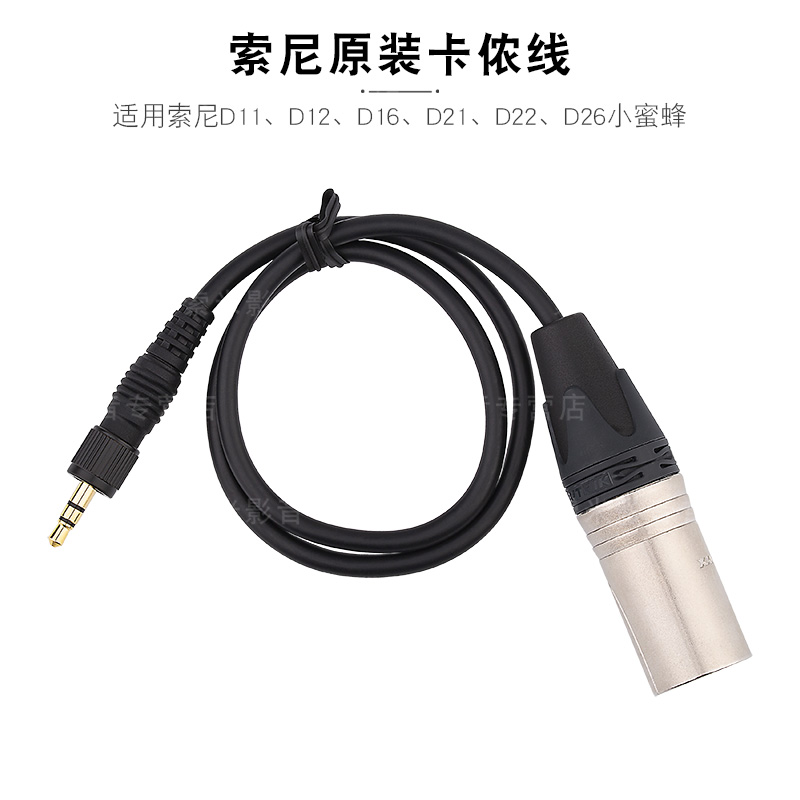 卡农线小蜜蜂链接摄像机调音台等