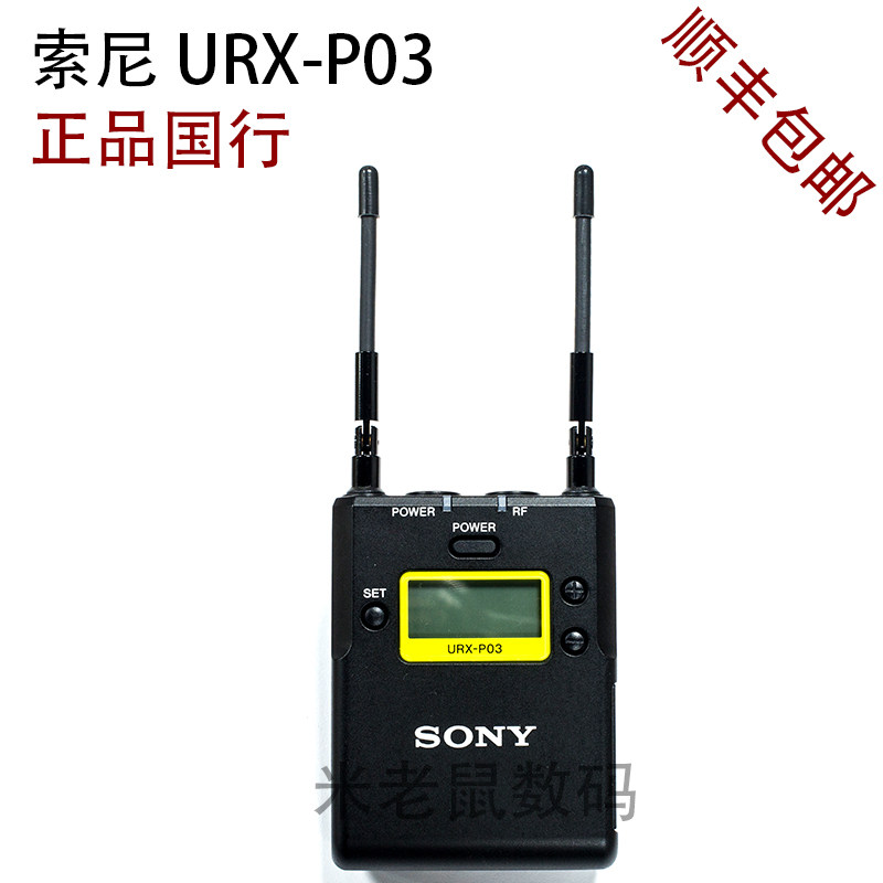 Sony小蜜蜂URX-P03接收机器D11 12 D16无线话筒配件一拖一B03 B2