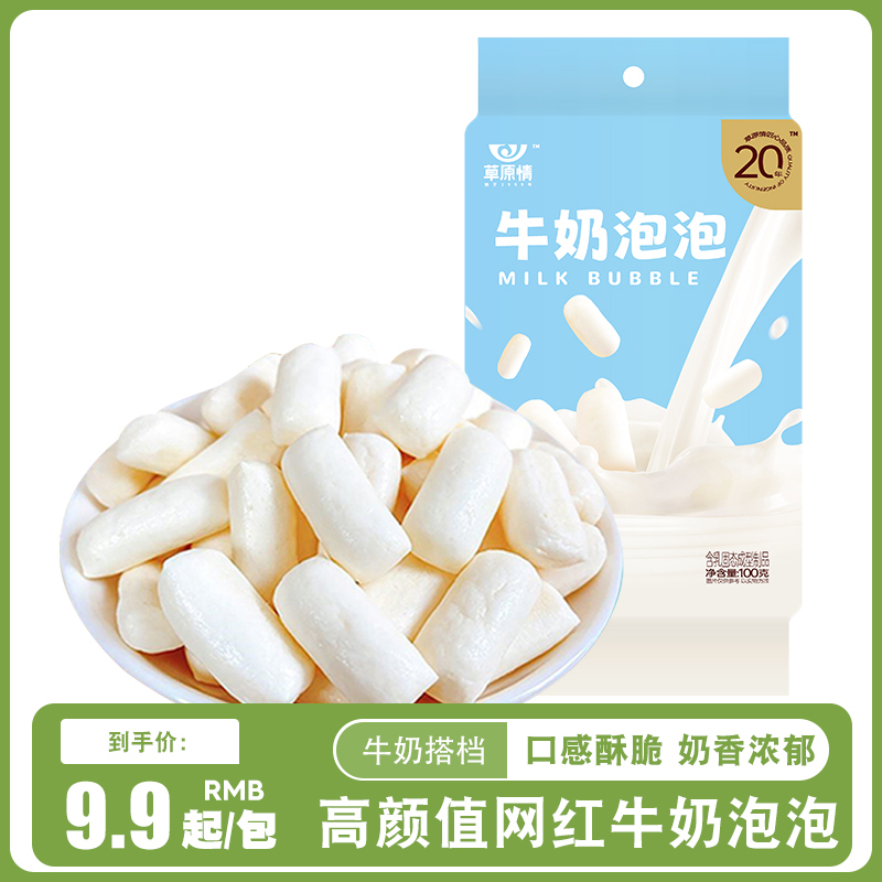 草原情内蒙古特产奶片奶酪原味奶馒头牛奶泡泡奶制品儿童零食100g