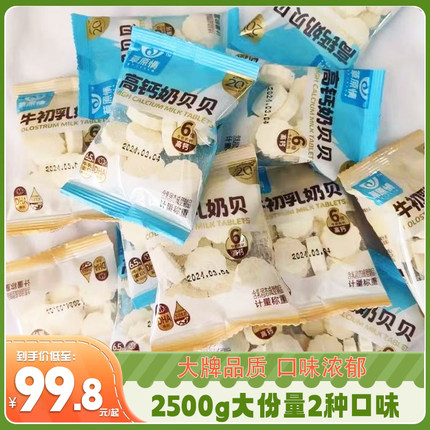草原情内蒙特产5斤牛初乳酪干吃92小包独立含乳奶片奶贝原味2500g