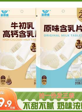 新疆包邮草原情奶片内蒙古特产奶贝原味牛初乳营养牛奶羊奶含乳片