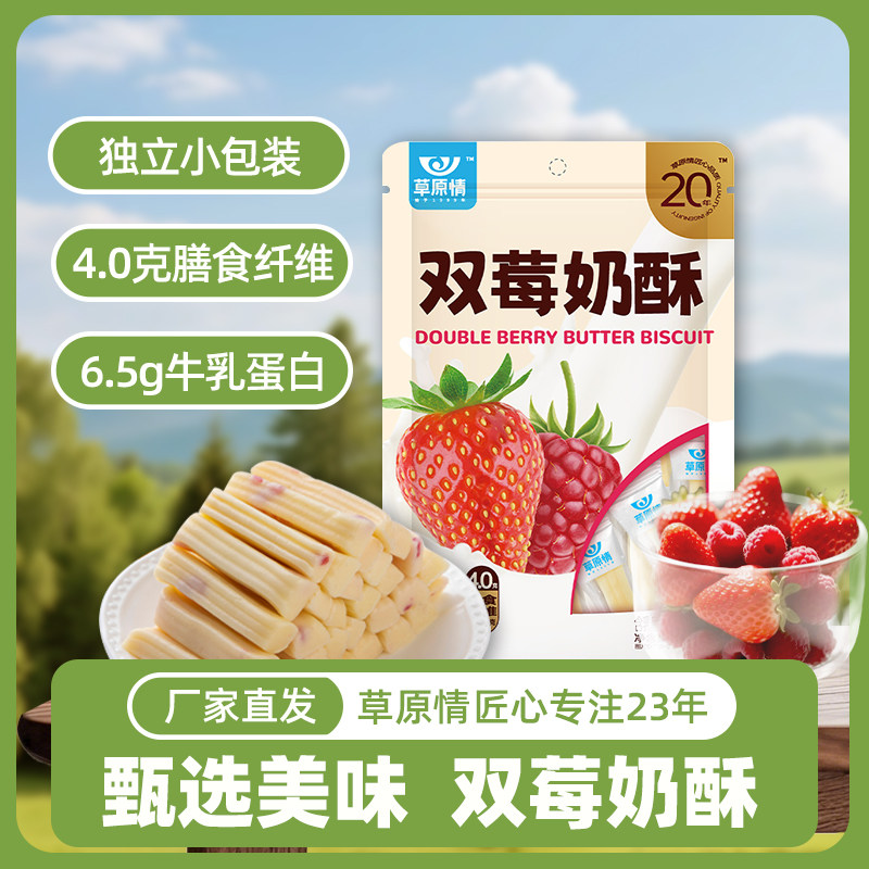 草原情双莓奶酥奶条内蒙古特产奶酪奶干奶棒奶条儿童零食100g,咖啡/麦片/冲饮,再制奶酪,淘宝优惠券,粉丝福利购,淘宝优惠卷
