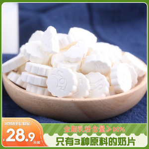 内蒙古3种原料奶片0蔗糖奶片儿童休闲奶贝100g*3袋奶制品零食
