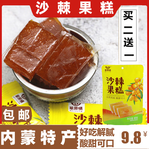 沙棘果糕独立包装袋装酸甜开胃儿童零食内蒙古特产草原情蜜饯2送1