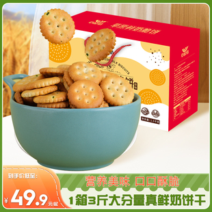 礼盒装 草原情脆饼散装 内蒙特产饼干鲜奶和面原味牛奶味饼干3斤装