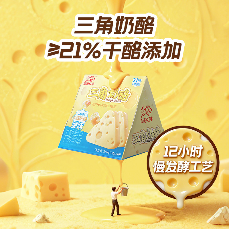 三角奶酪内蒙古特产芝士奶疙瘩儿童好吃营养奶制品干酪零食280g图片