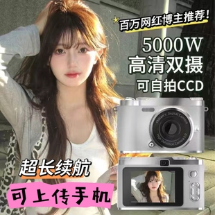 复古ccd相机校园高清学生党可上传手机随身旅游小型数码照相机