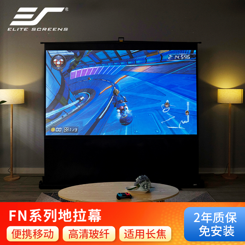 EliteScreens亿立地拉幕布84寸100寸120寸投影幕布家用投影仪幕布