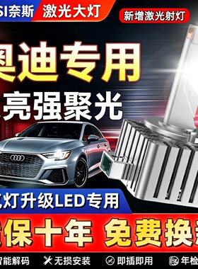 D3S氙气灯泡适用奥迪A4L A6L Q5 Q3 Q7 A3 A5改装超亮激光LED大灯