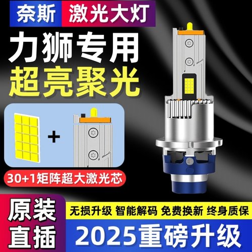 适用傲虎力狮D2S超亮激光LED大灯