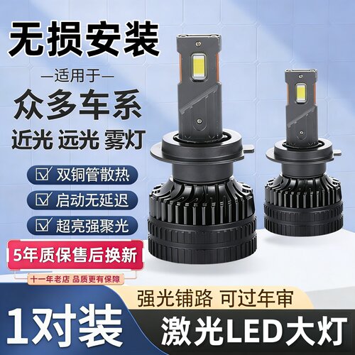 汽车LED大灯超亮远光近光雾灯
