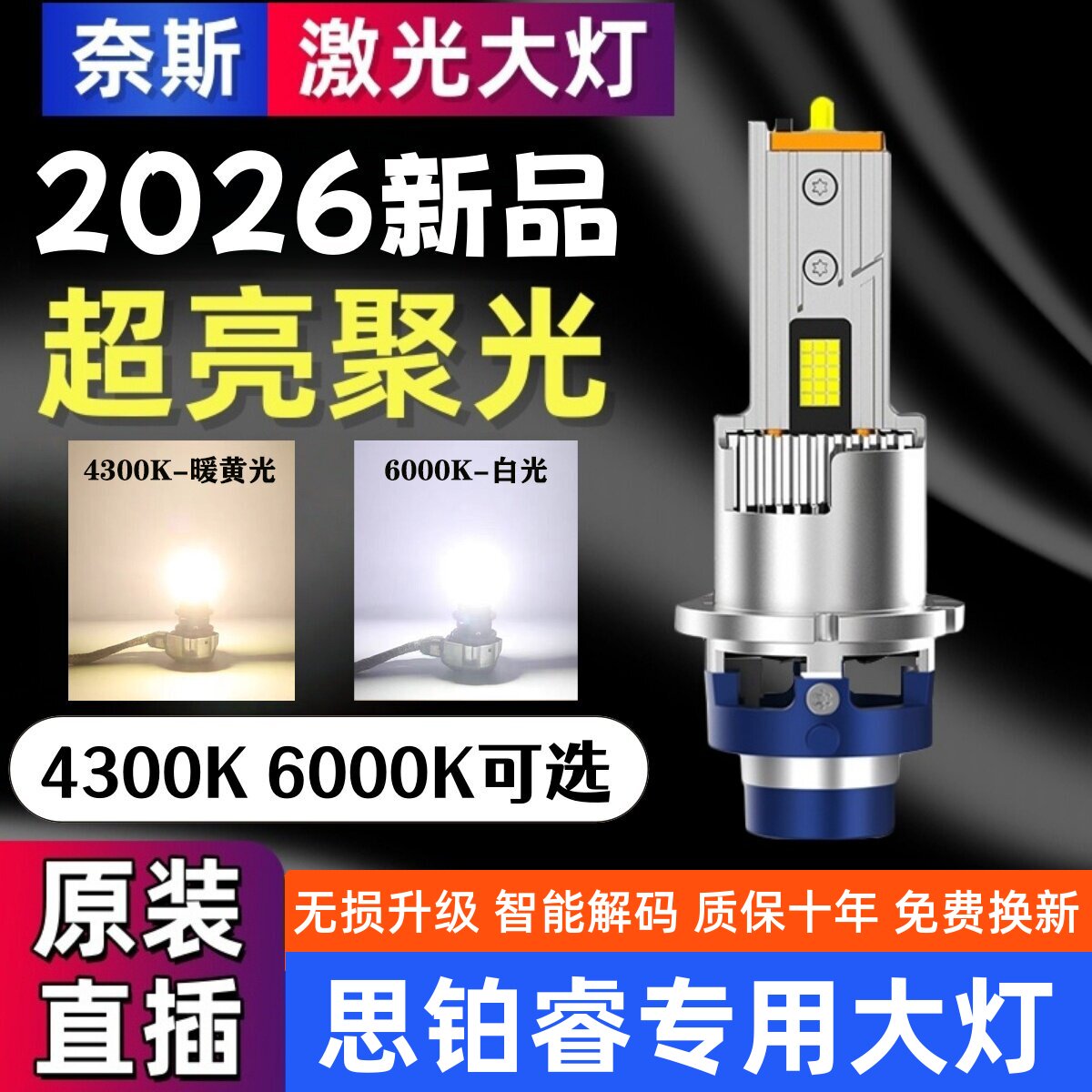 适用本田09 10 11 12 13年款思铂睿近光灯D2S氙气灯泡改装LED大灯
