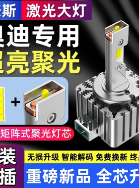 D3S氙气灯泡适用奥迪A4L A6L Q5 Q3 Q7 A3 A5改装超亮激光LED大灯