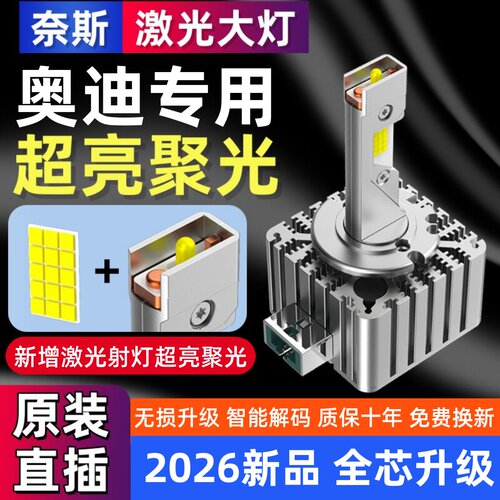 D3S氙气灯泡适用奥迪A4L A6L Q5 Q3 Q7 A3 A5改装超亮激光LED大灯