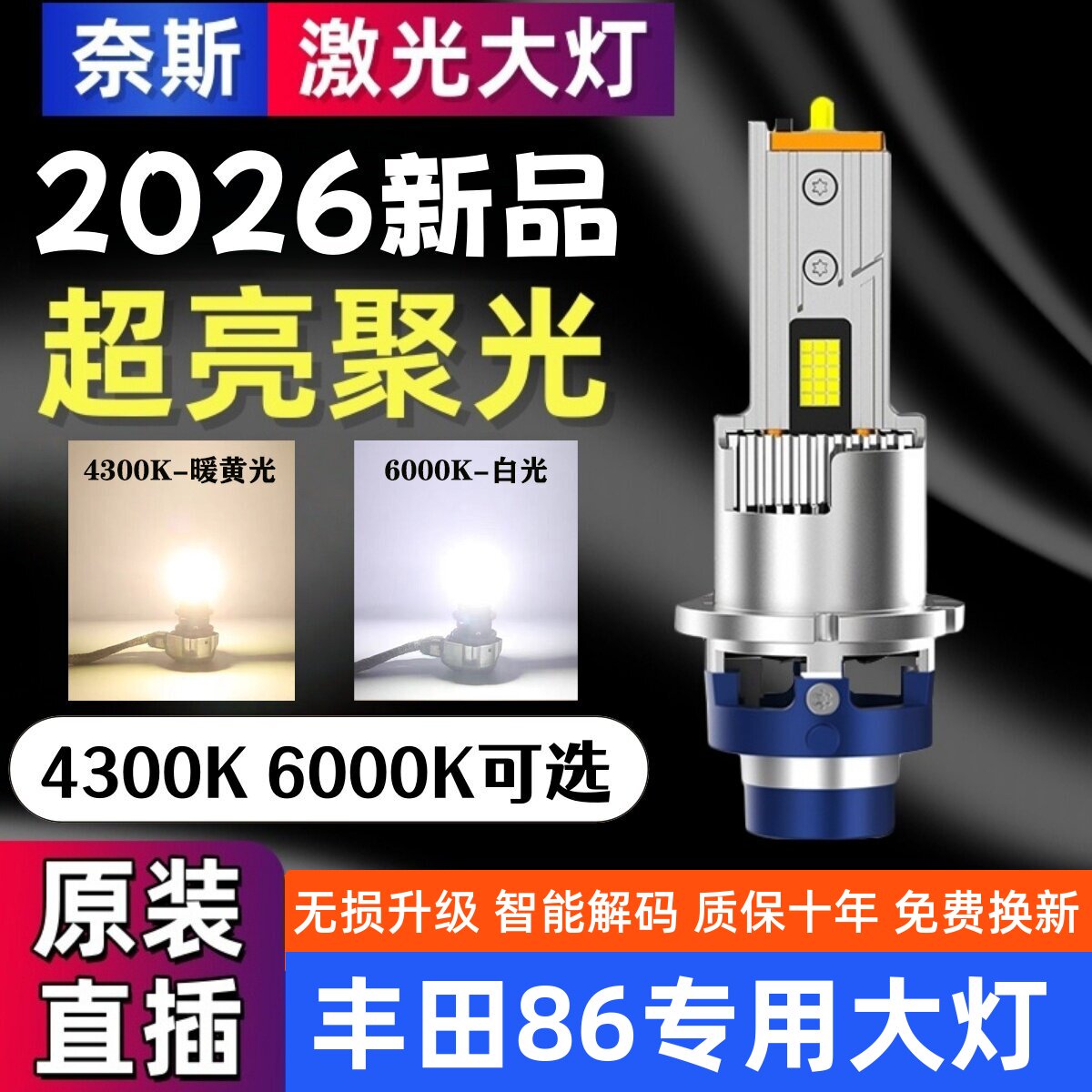 适用13 14 15年款斯巴鲁BRZ 丰田86氙气灯泡改装超亮激光LED大灯