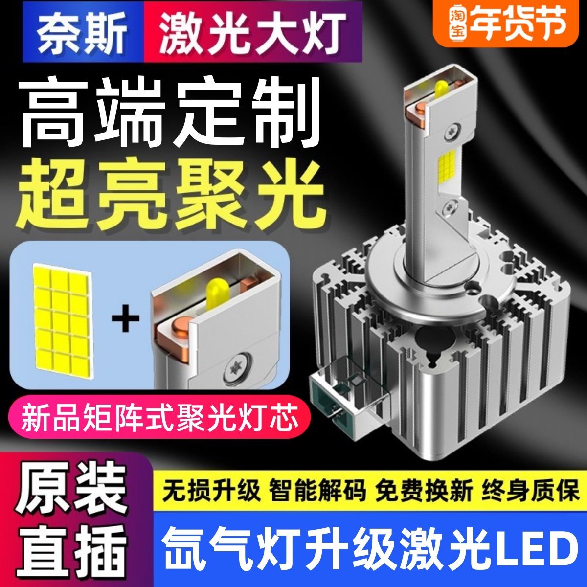 适用大众奥迪奔驰D1SD3SD5SD4S氙气灯泡改装激光led大灯