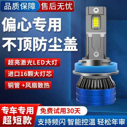 超短款汽车LED大灯斜口偏心专用H7超亮H11灯泡9005车灯9012远近光