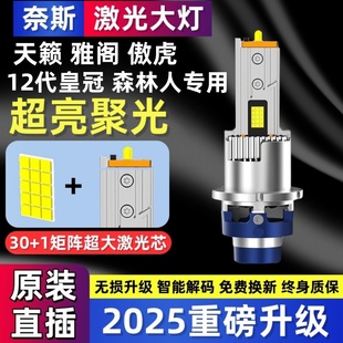 12代皇冠D2S氙气灯泡升级改装 适用天籁 森林人 傲虎 LED大灯 雅阁