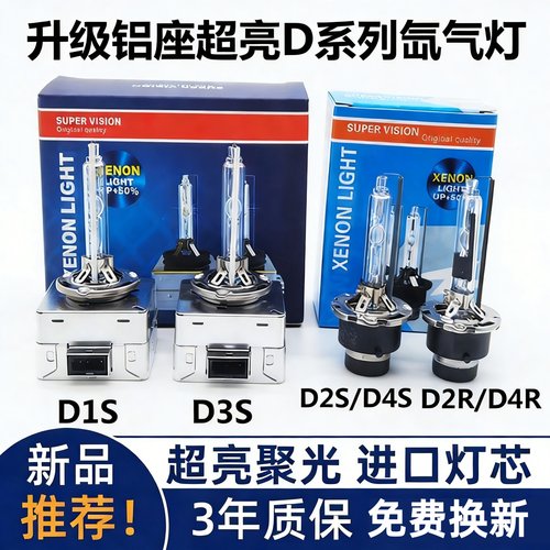 汽车前大灯hid原厂氙气灯泡D1S D2S D3S D2R D4S d4r疝气大灯超亮