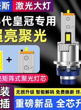 适用丰田10 11 12 13 14年款13代皇冠近光D4S氙气灯泡改装LED大灯