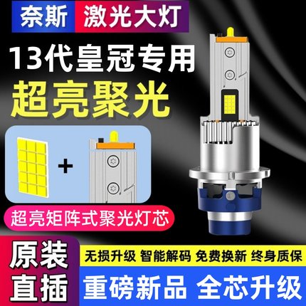 适用丰田10 11 12 13 14年款13代皇冠近光D4S氙气灯泡改装LED大灯