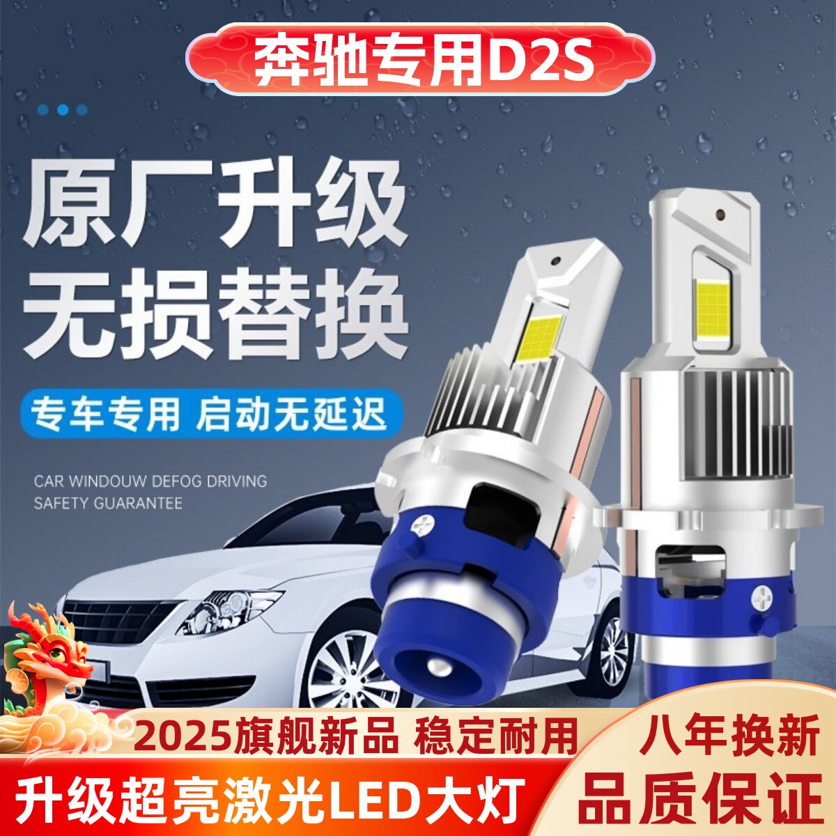 适用04-11年奔驰SLK200 SLK280前大灯D2S氙气灯泡改装激光LED大灯