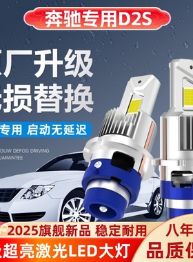 适用04-11年奔驰SLK200 SLK280前大灯D2S氙气灯泡改装激光LED大灯