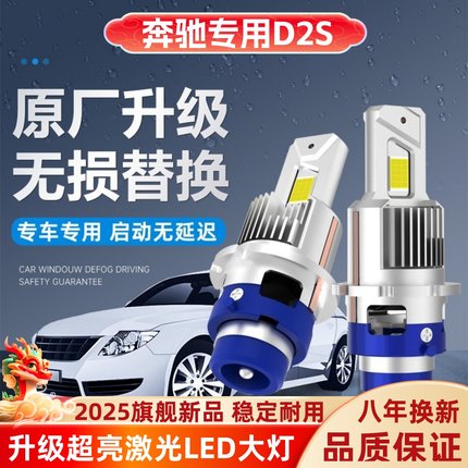 适用04-11年奔驰SLK200 SLK280前大灯D2S氙气灯泡改装激光LED大灯