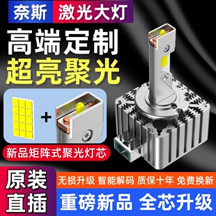 适用大众奥迪奔驰D1SD3SD5SD4S氙气灯泡改装激光led大灯