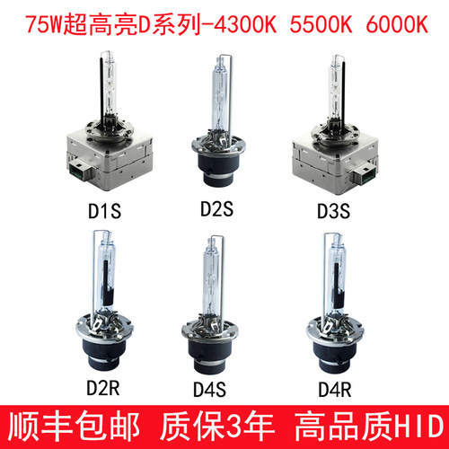超亮汽车氙气灯泡D3SD1SD2SD4S