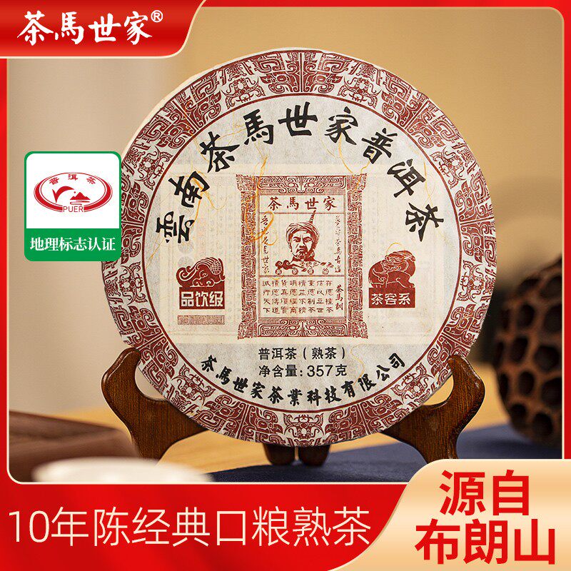 茶马世家正宗品饮357g云南普洱茶