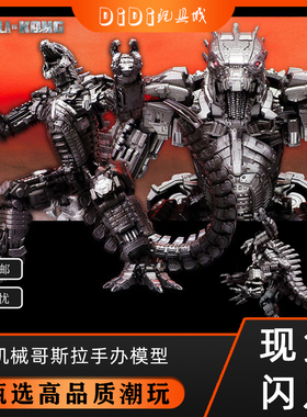怪兽之王机械哥斯拉大战金刚可动模型手办电影版套装关节可动玩具